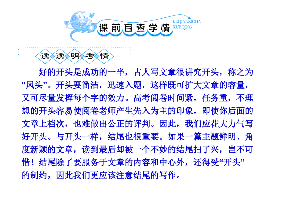 人教版2012语文全套解析一轮复习精品学案：7作文的开头与结尾_第3页