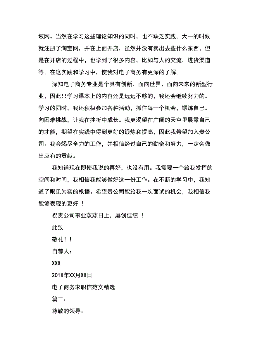 电子商务求职信范文精选_第4页