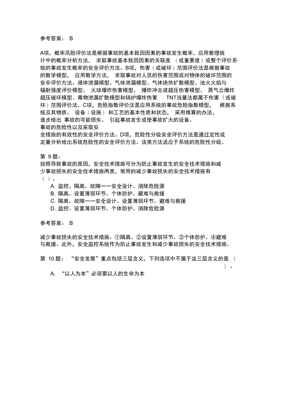 安全生产管理知识303_第3页