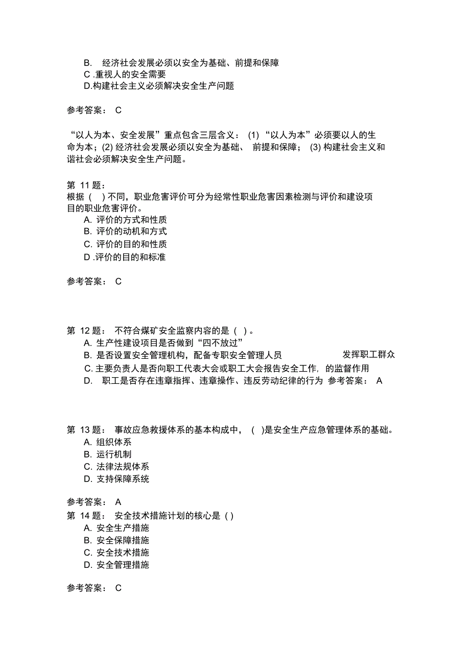 安全生产管理知识303_第4页