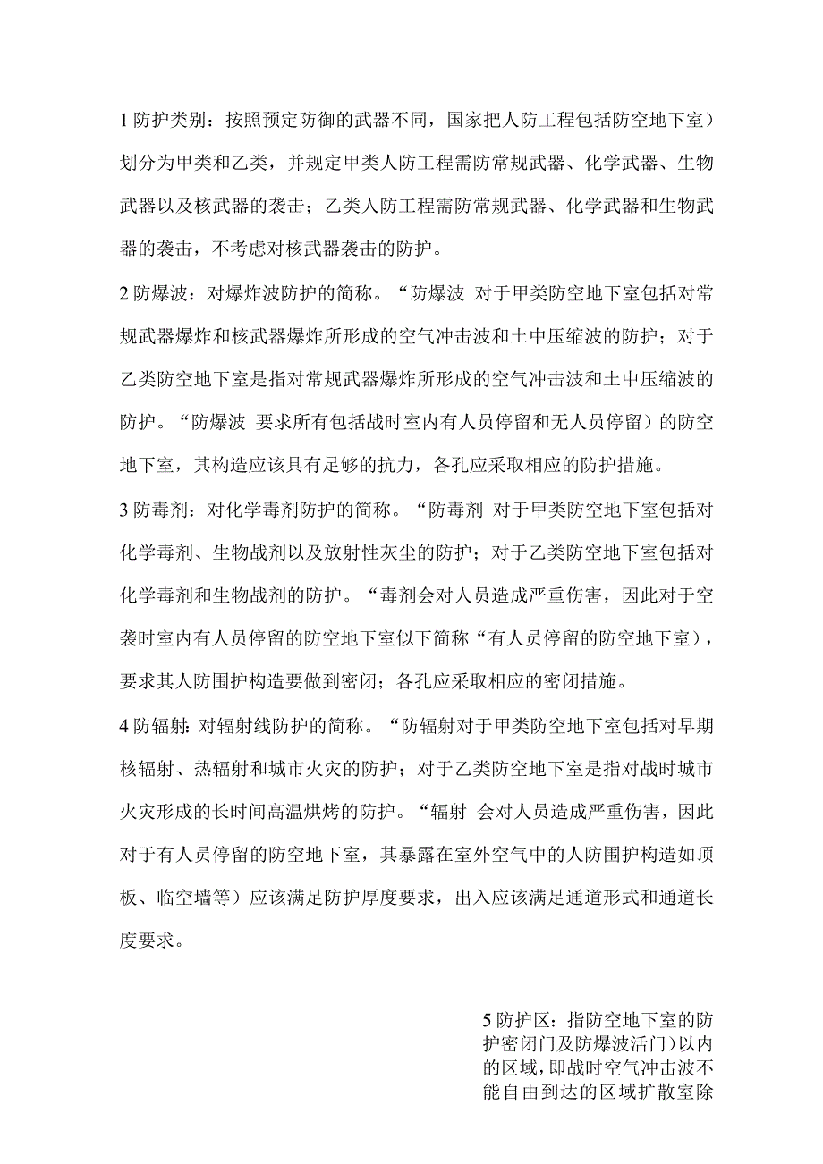 人防工程术语.docx_第1页