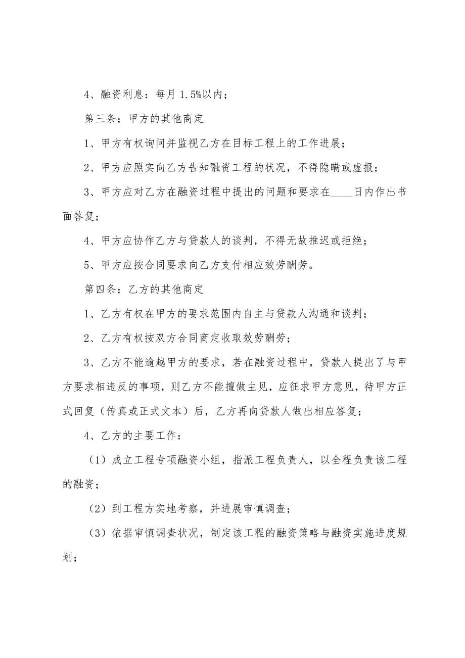 合法借款合同书.docx_第5页