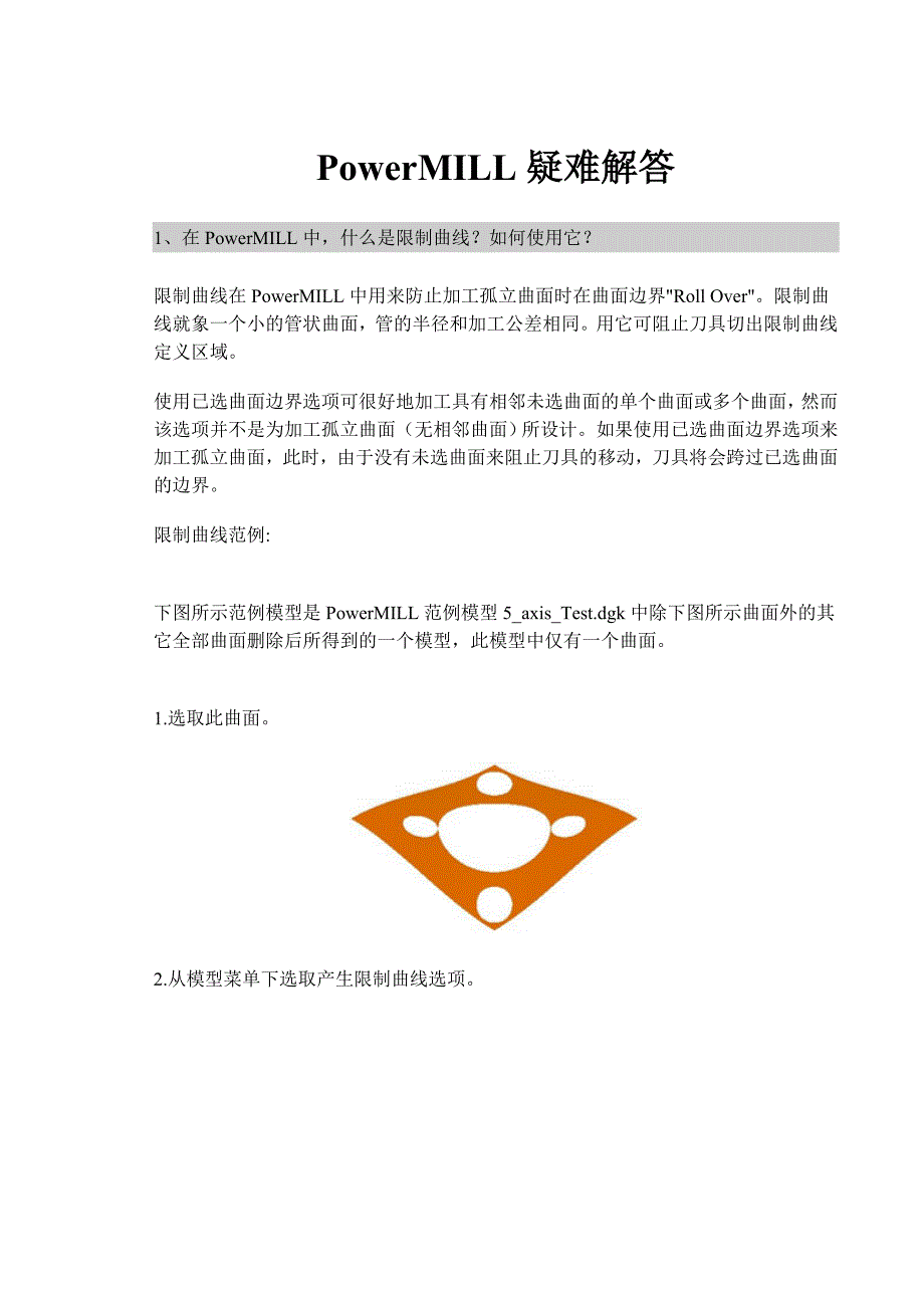 PowerMILL疑难解答_第1页