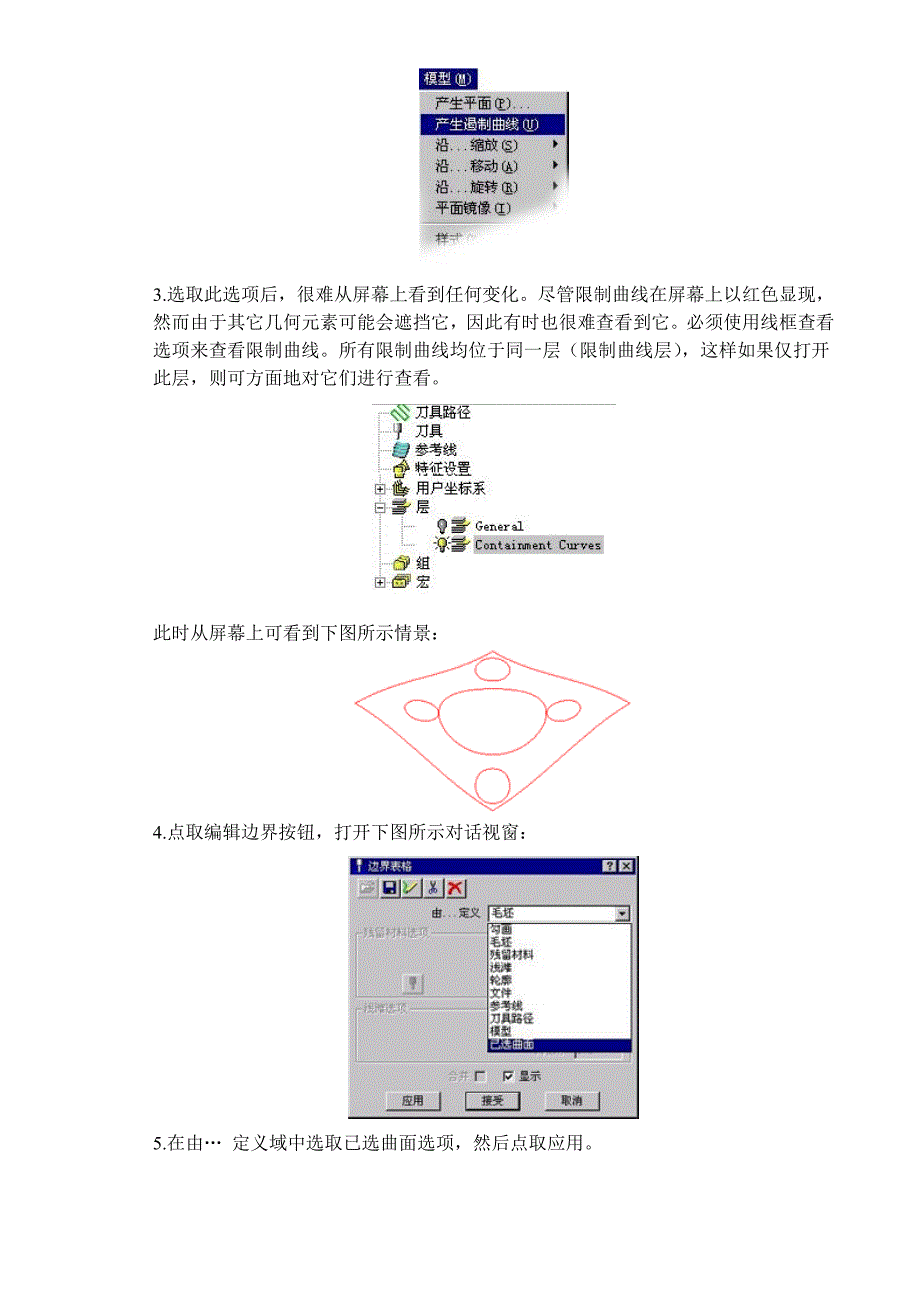 PowerMILL疑难解答_第2页