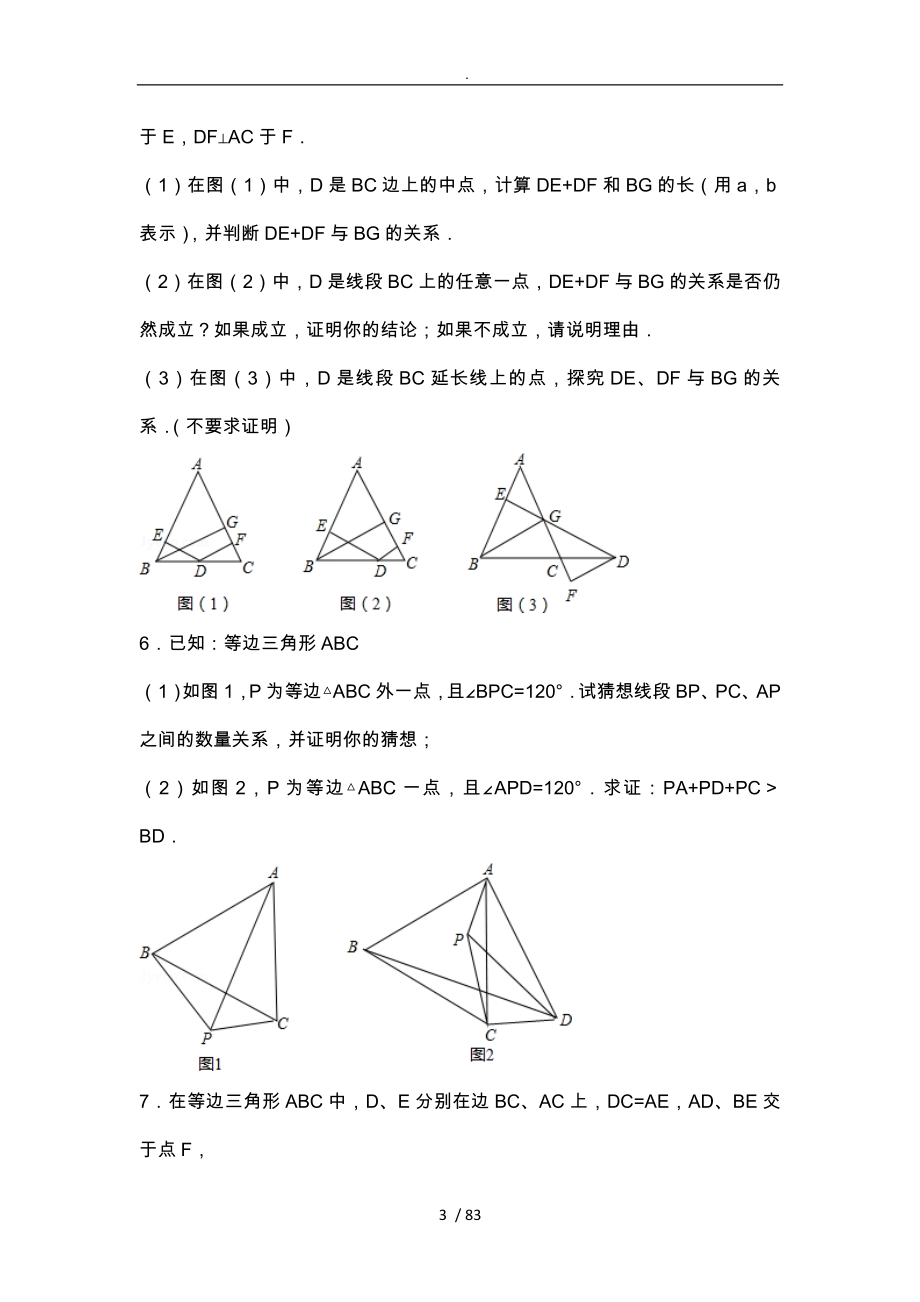 轴对称提高练习与解析_第3页