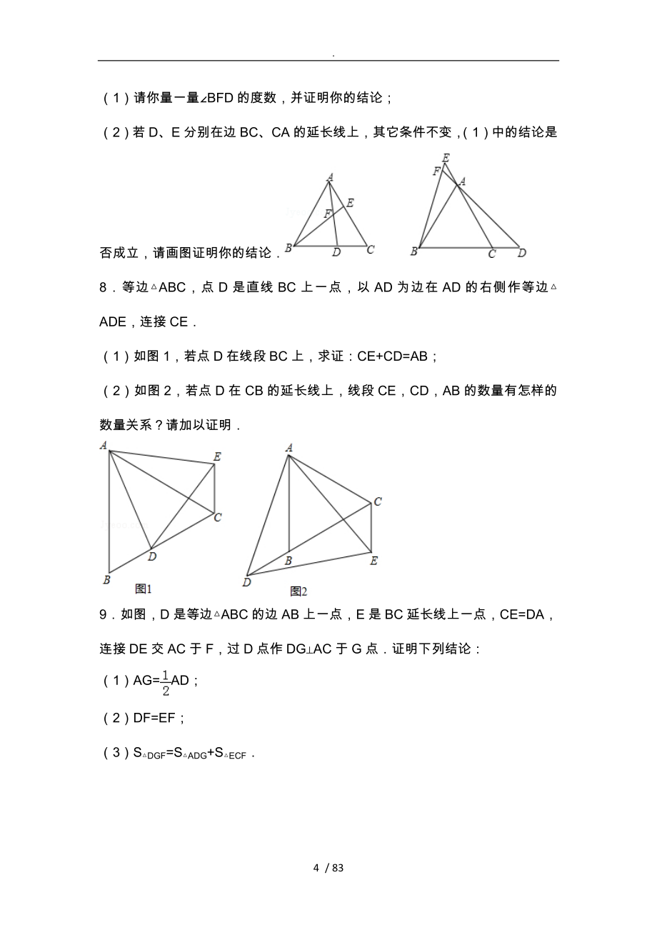 轴对称提高练习与解析_第4页