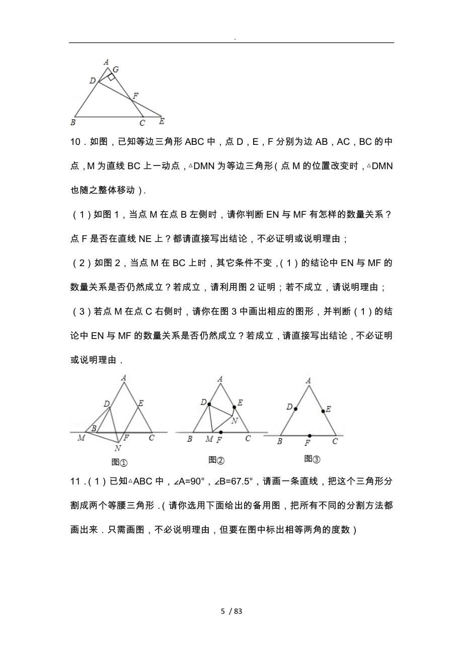 轴对称提高练习与解析_第5页