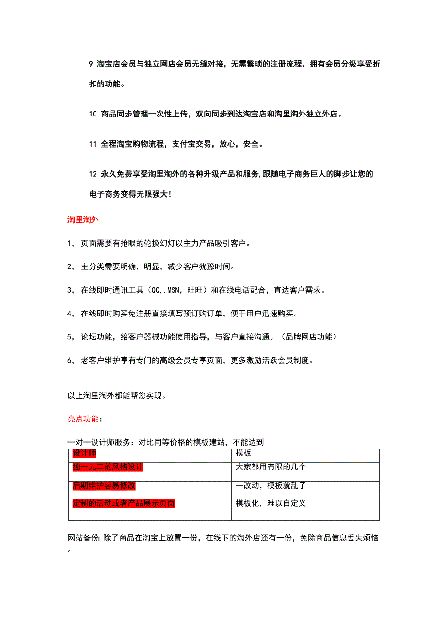 tltw优势 功能.doc_第2页