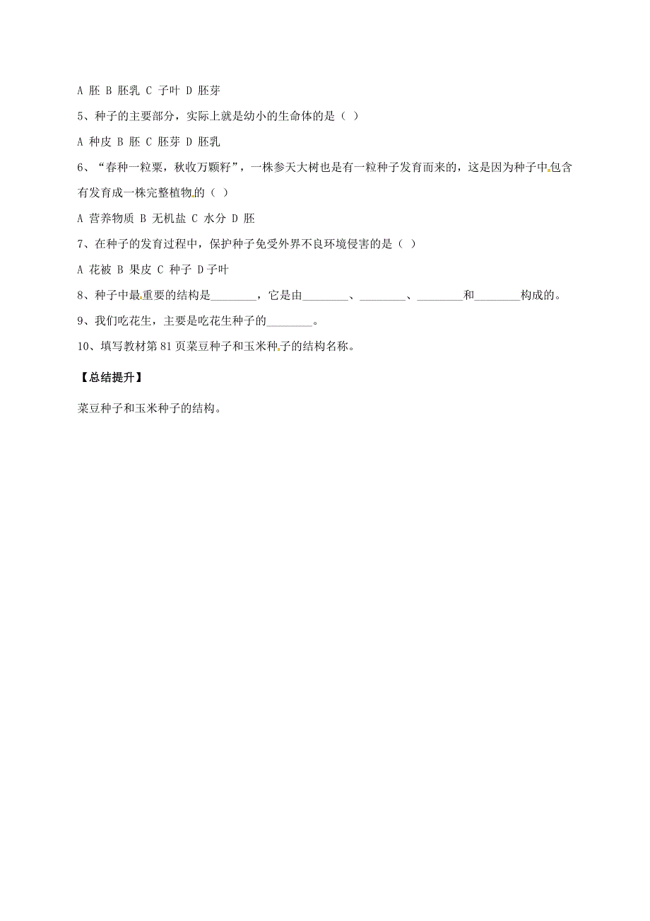 黑龙江省齐齐哈尔梅里斯达斡尔族区七年级生物上册3.1.2种子植物学案无答案新版新人教版_第2页