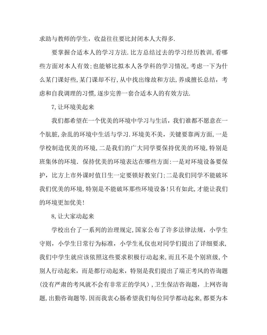 教导处范文段考总结会上的发言稿_第5页