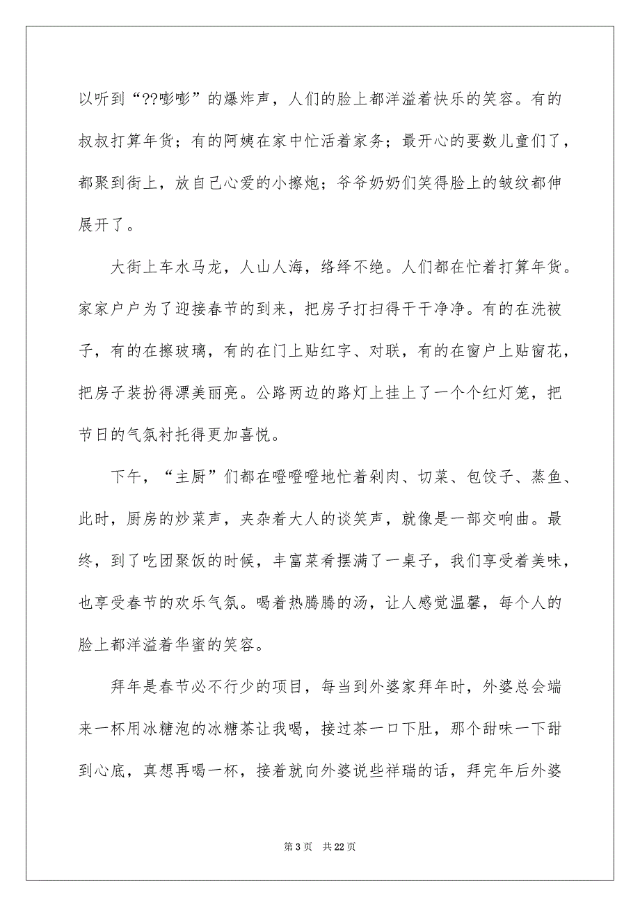 春节高中作文_第3页
