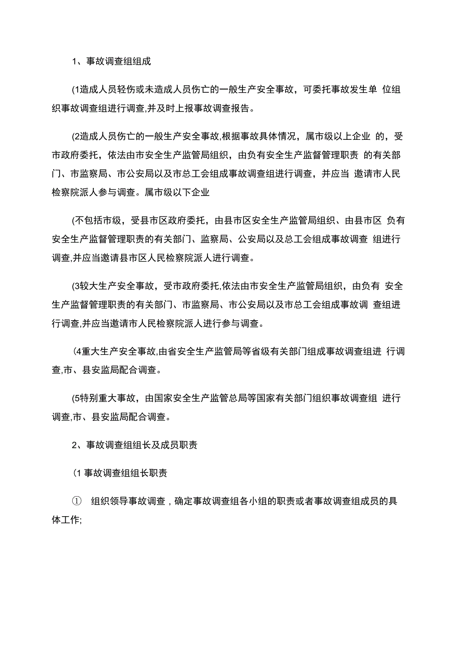 安全生产行政执法程序规定(精)_第4页