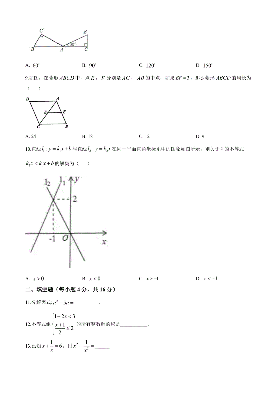 [北师大版]数学八年级下册期末测试题及答案_第2页