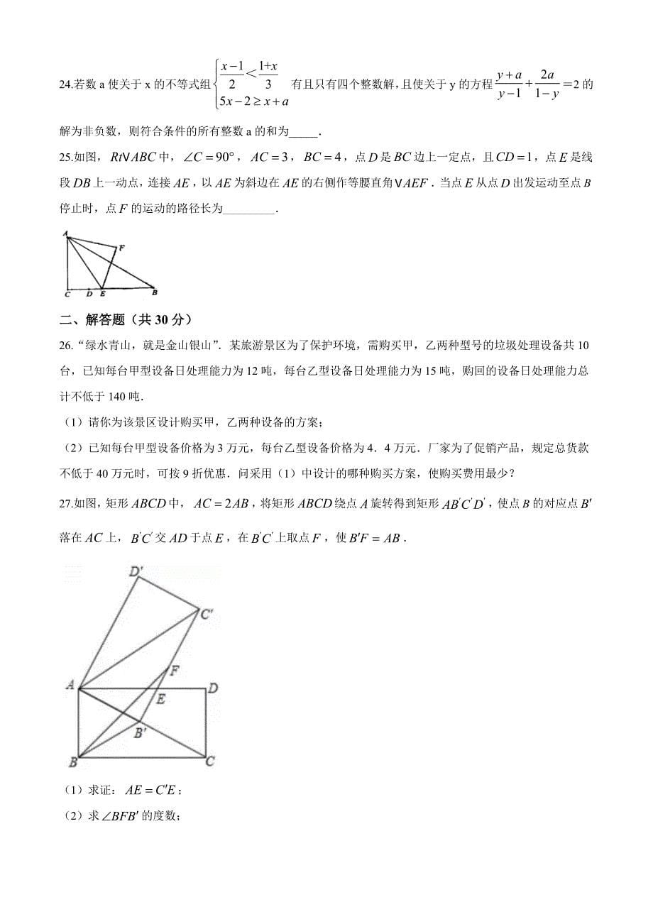 [北师大版]数学八年级下册期末测试题及答案_第5页