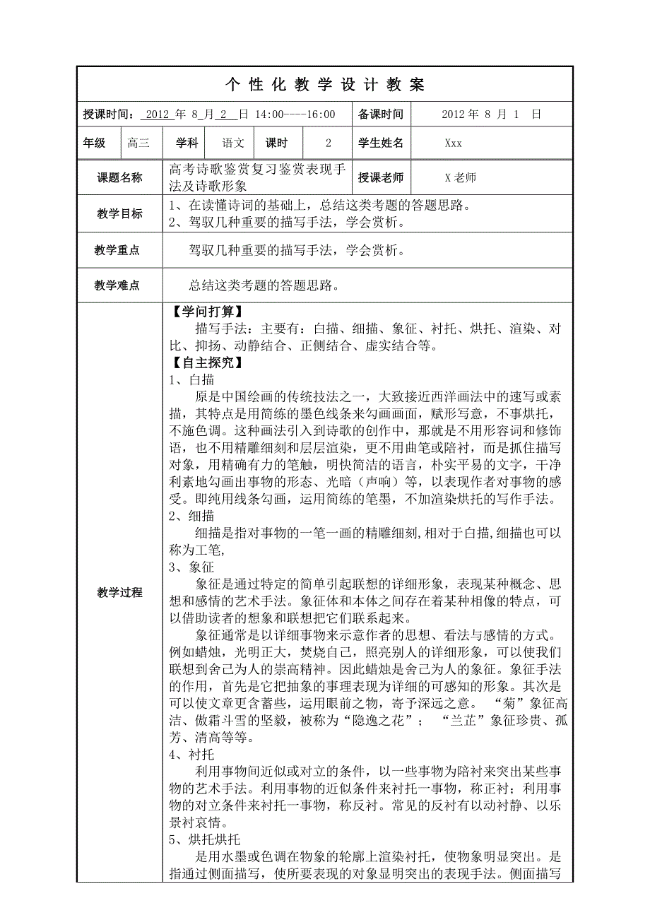 语文个性化教学设计教案_模板_第1页