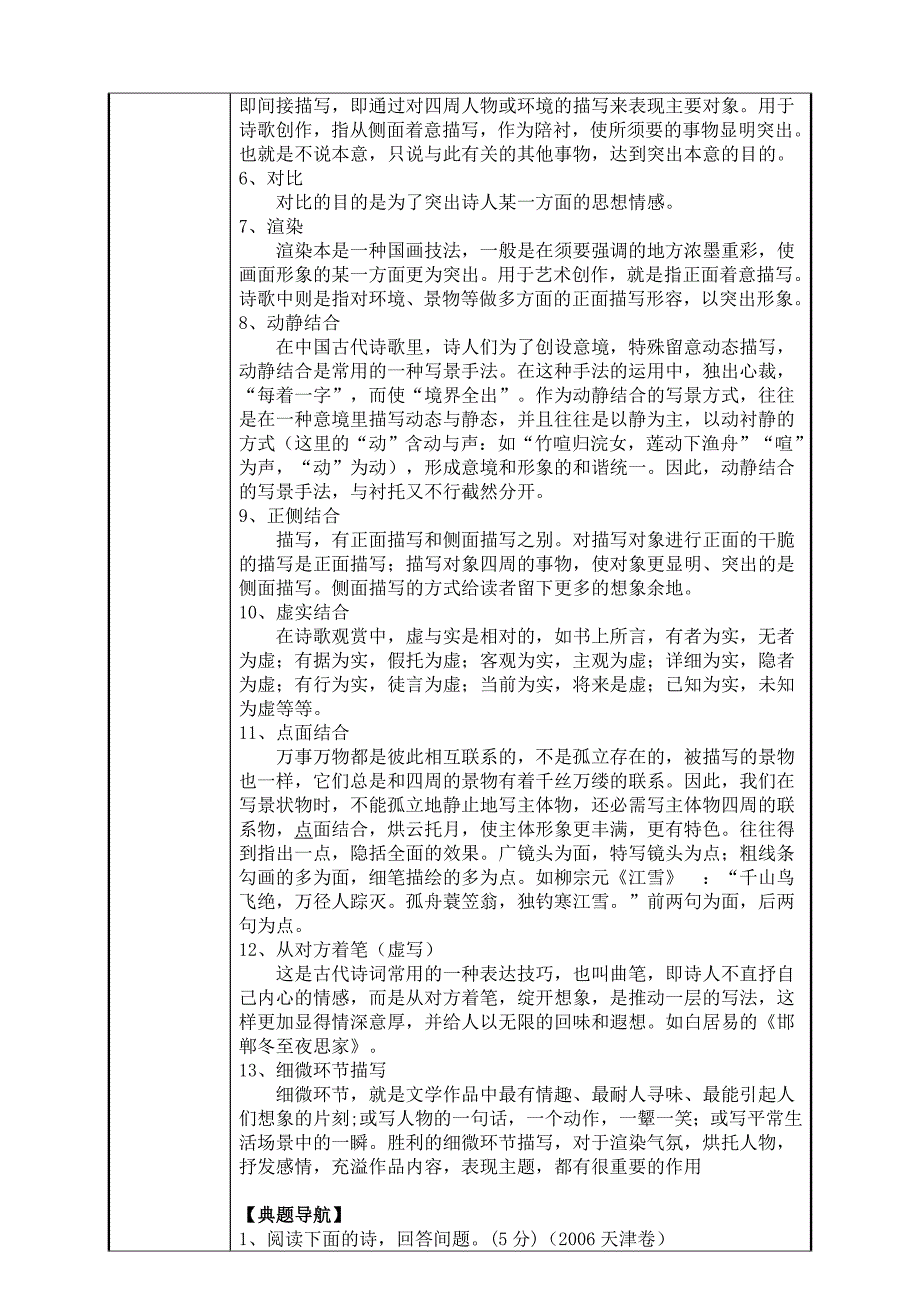 语文个性化教学设计教案_模板_第2页