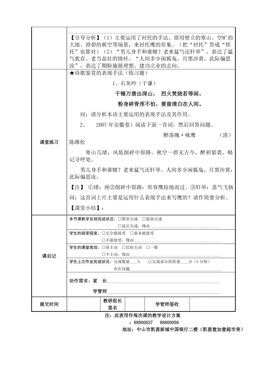 语文个性化教学设计教案_模板_第4页