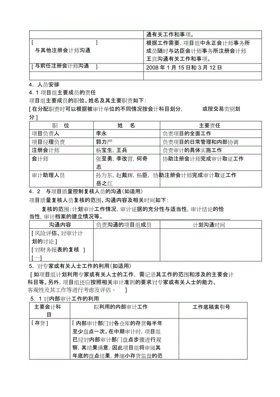 总体审计策略记录模式范例_第3页