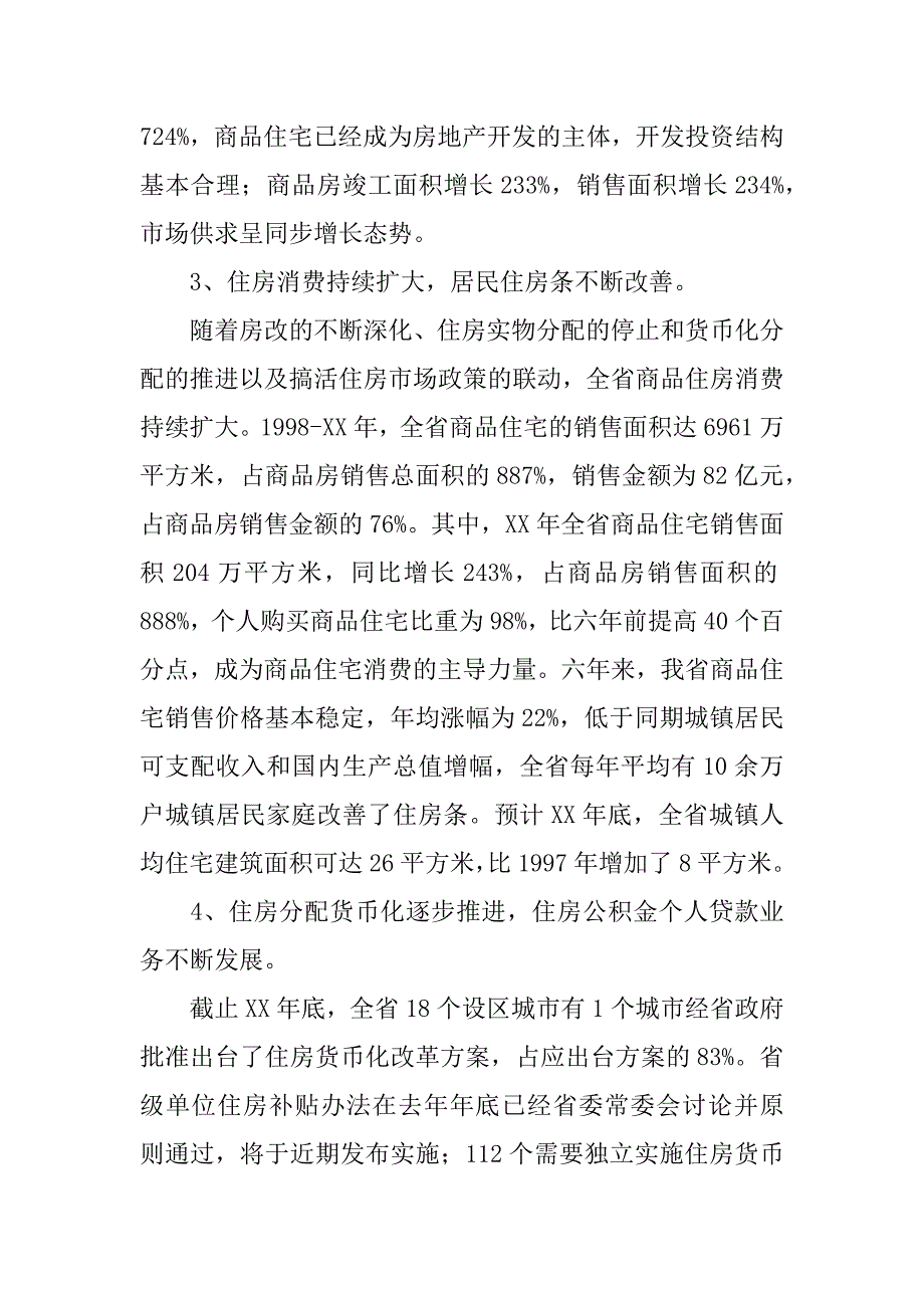 副省长在全省房地产工作会议上的讲话_第3页