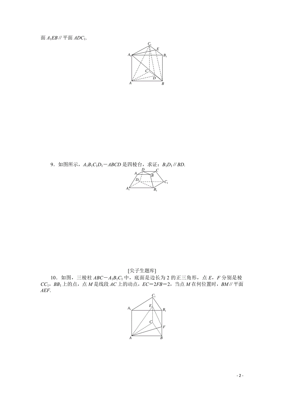 2021-2022学年新教材高中数学课时作业十七第十一章立体几何初步11.3.3平面与平面平行含解析.docx_第2页