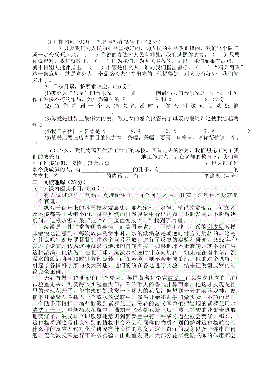 六年级下册语文毕业复习练习卷_第2页