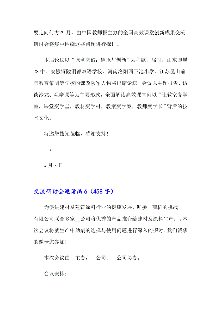 2023年交流研讨会邀请函8篇_第3页