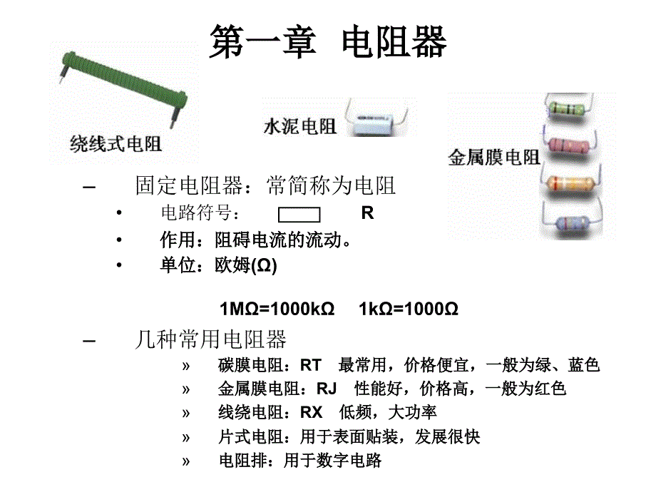 最新常用电子元器件32293PPT课件_第2页