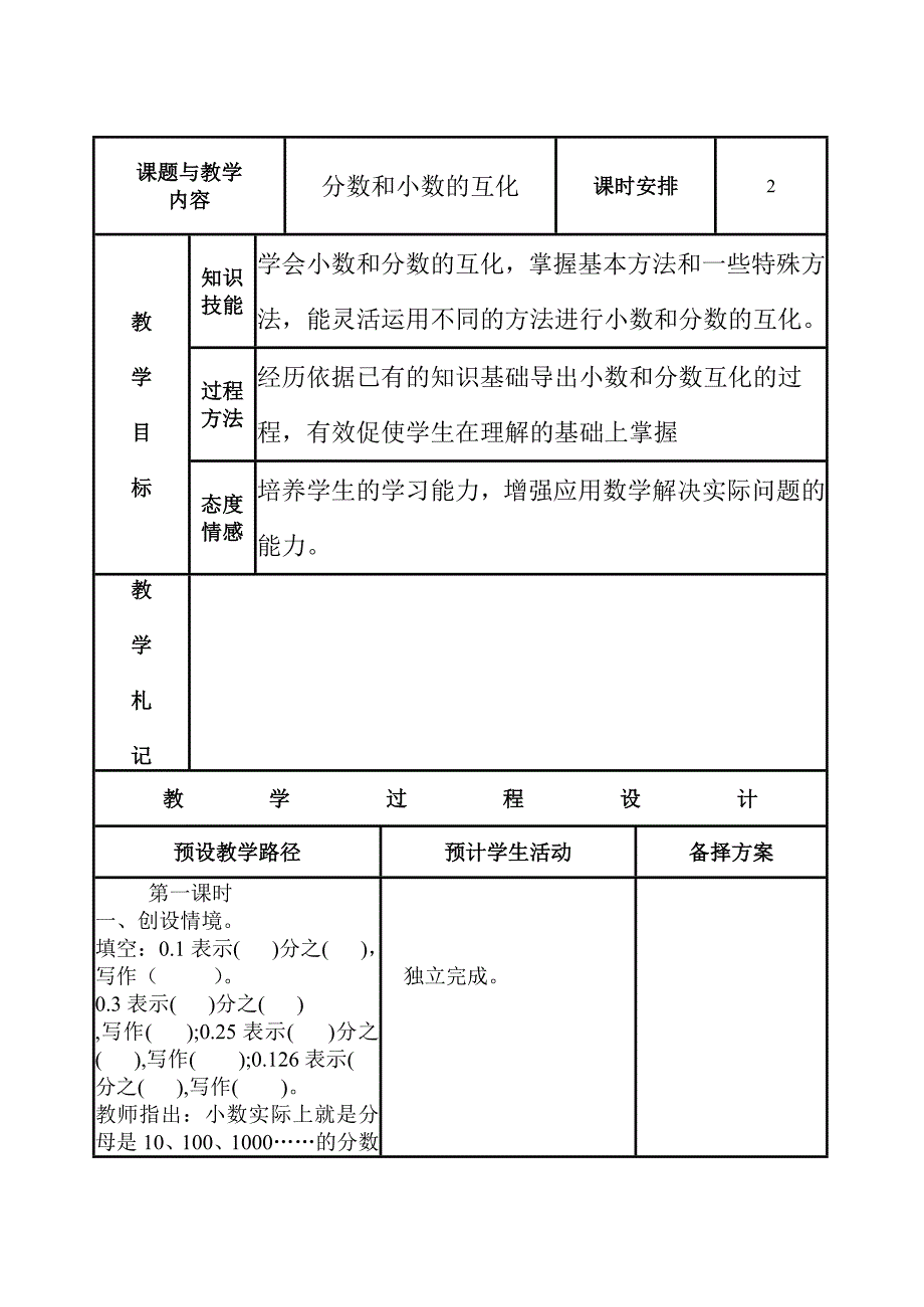 人教版五年级数学下册《分数和小数的互化》_第1页