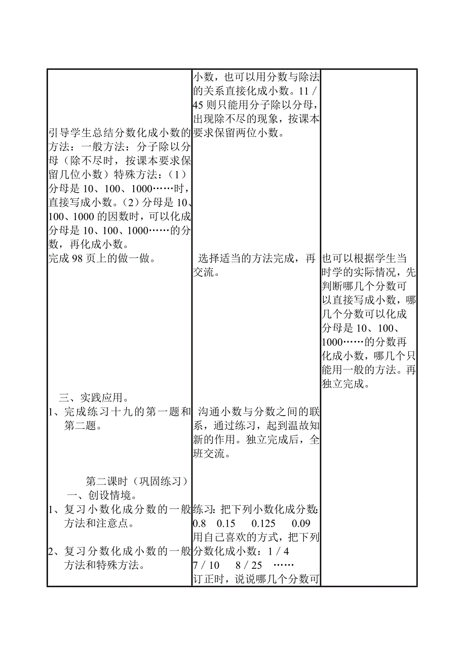 人教版五年级数学下册《分数和小数的互化》_第3页