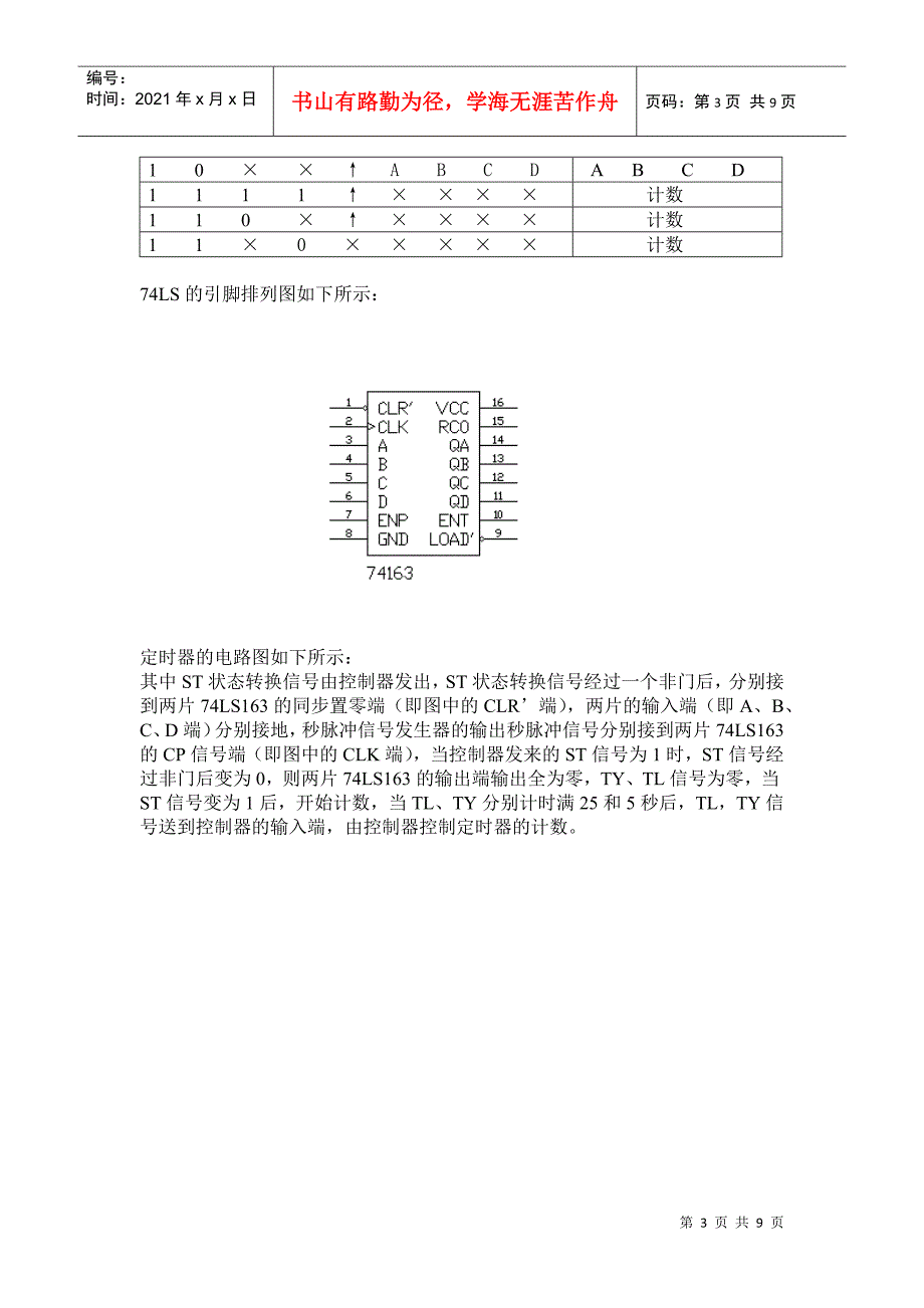 交通信号灯的设计方法_第3页