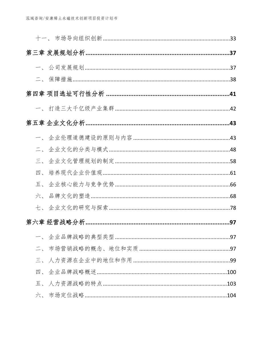 安康稀土永磁技术创新项目投资计划书_参考范文_第2页