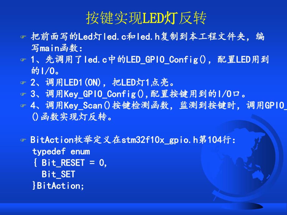 第8章STM32F10x的主要模块设计3外部中断分析_第5页