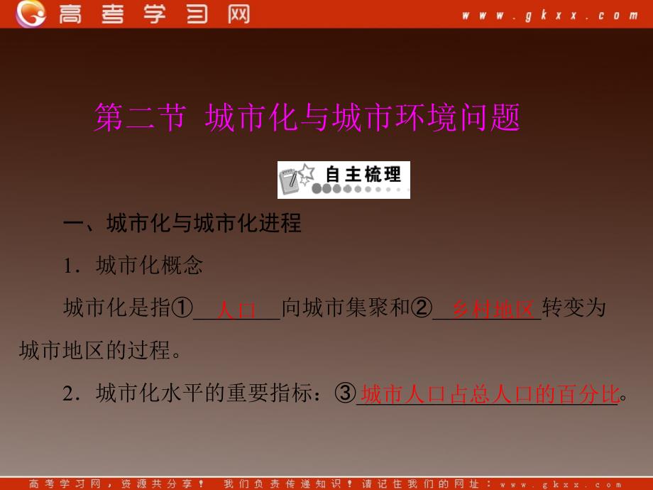 高二人教版地理选修41.2《城市化与城市环境问题》_第2页