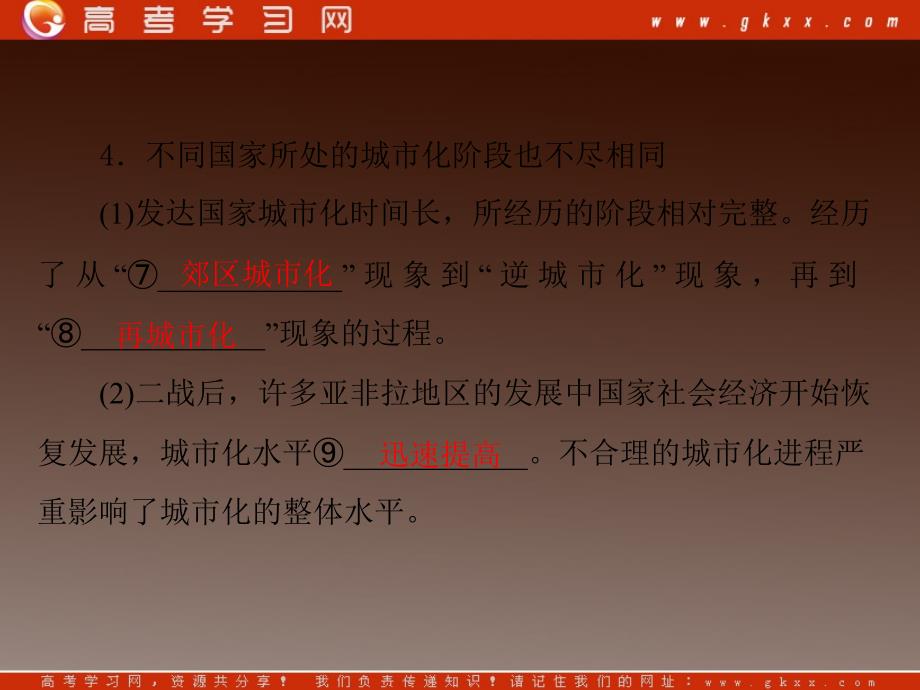 高二人教版地理选修41.2《城市化与城市环境问题》_第4页