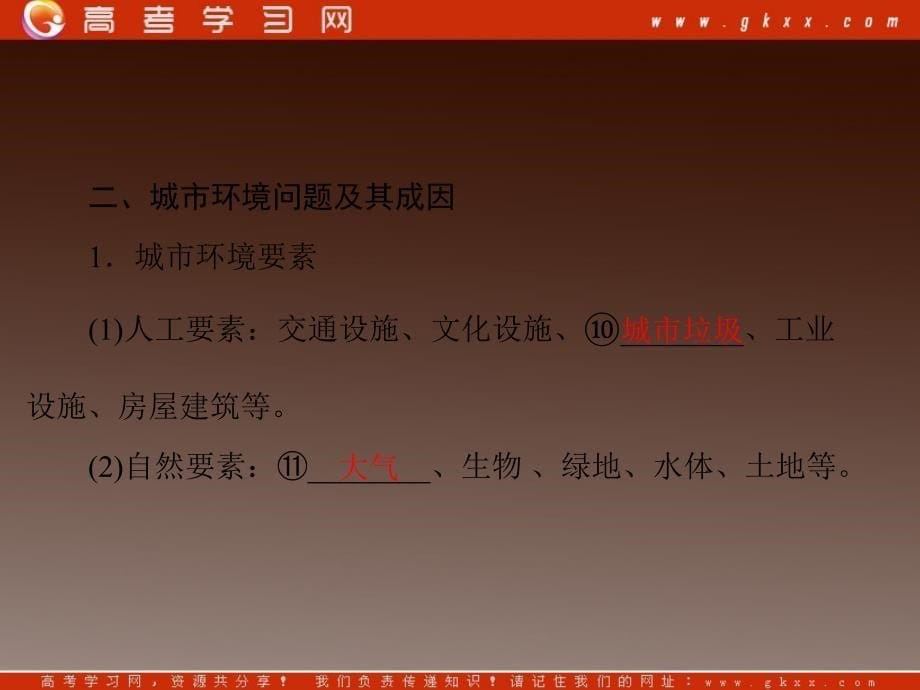 高二人教版地理选修41.2《城市化与城市环境问题》_第5页