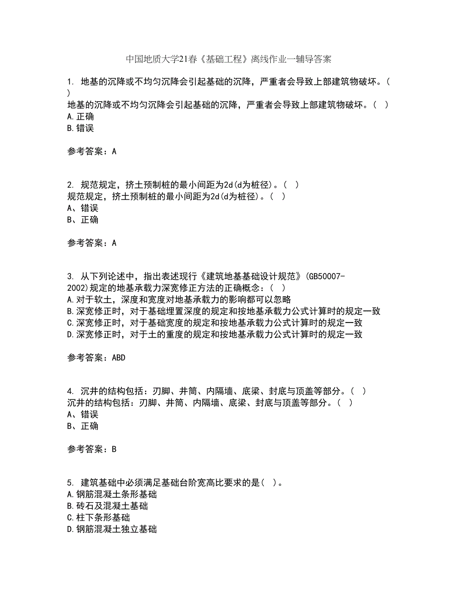 中国地质大学21春《基础工程》离线作业一辅导答案56_第1页