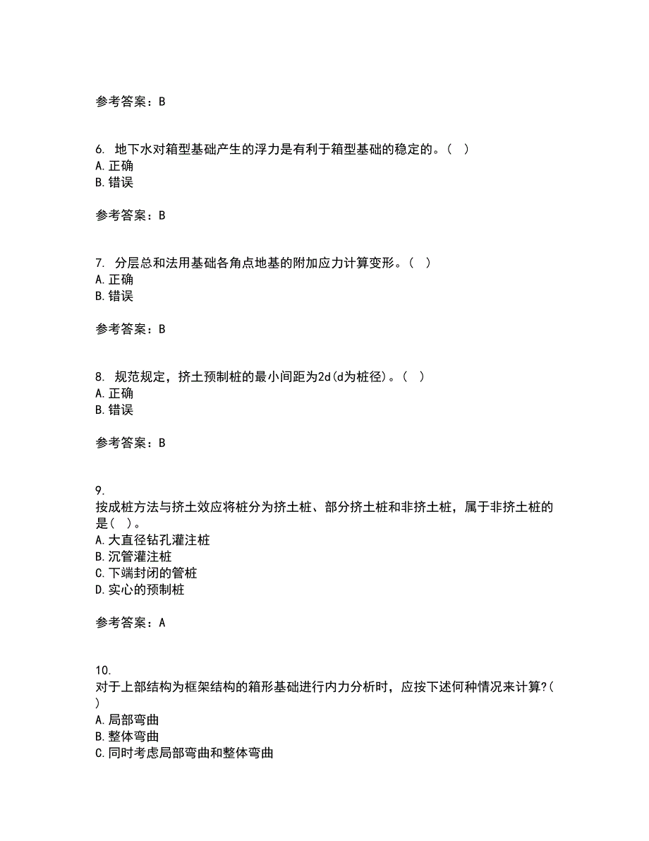 中国地质大学21春《基础工程》离线作业一辅导答案56_第2页