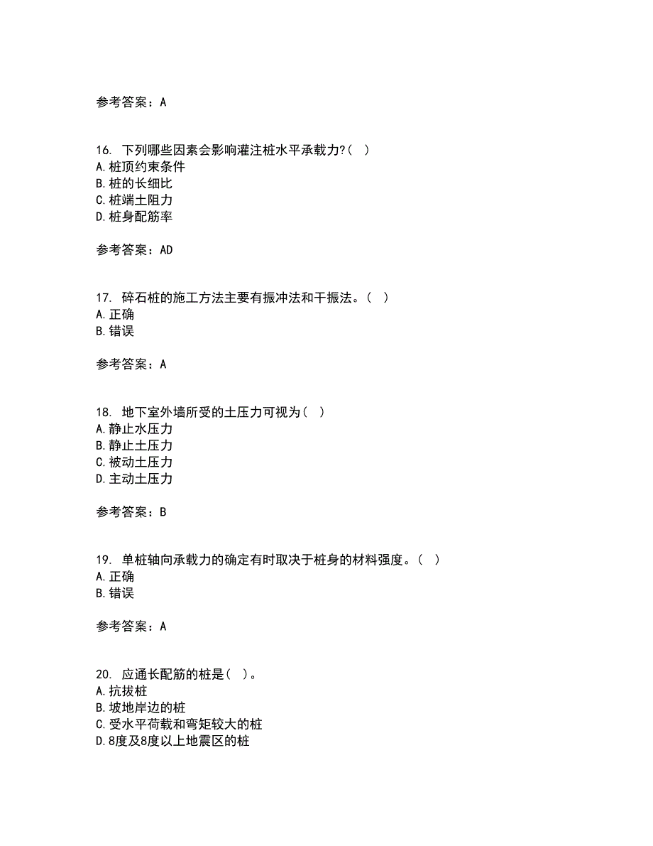 中国地质大学21春《基础工程》离线作业一辅导答案56_第4页