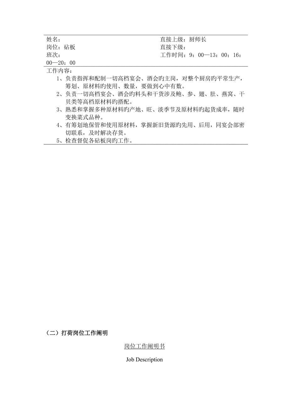 厨房部作业基础指导书_第5页