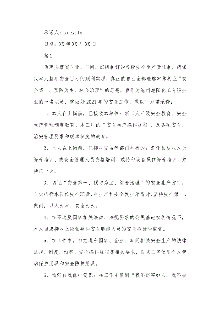 保安责任承诺书_第3页