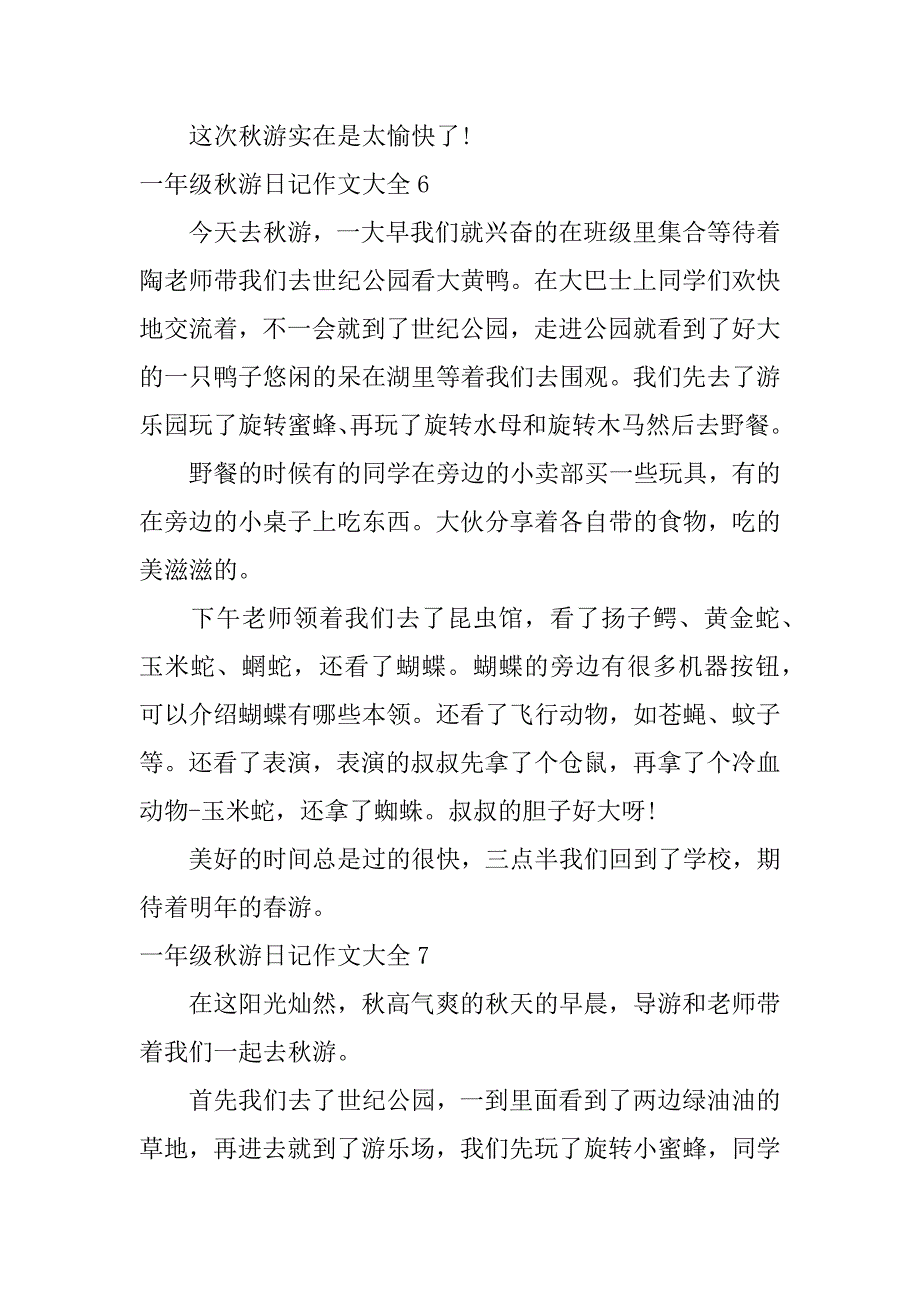 一年级秋游日记作文大全7篇小学一年级秋游日记怎么写_第3页