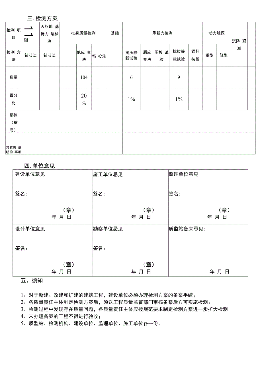 地基与基础检测方案_第2页