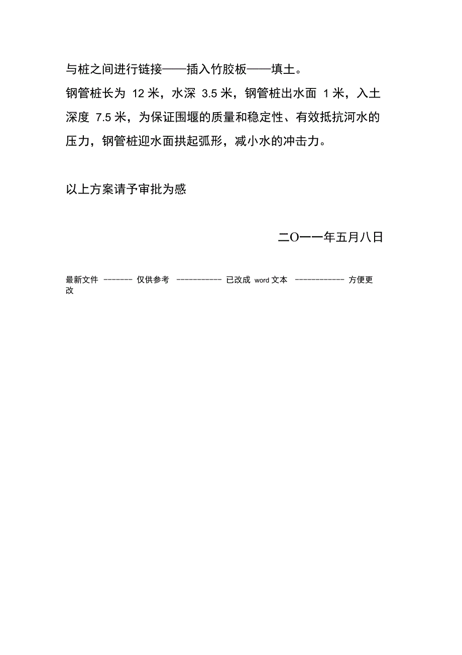 钢管桩围堰施工方案_第2页