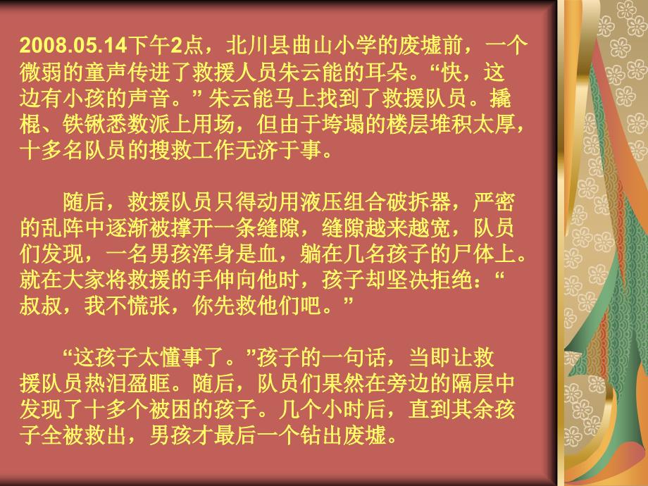 地震中的父与子 (11)_第3页