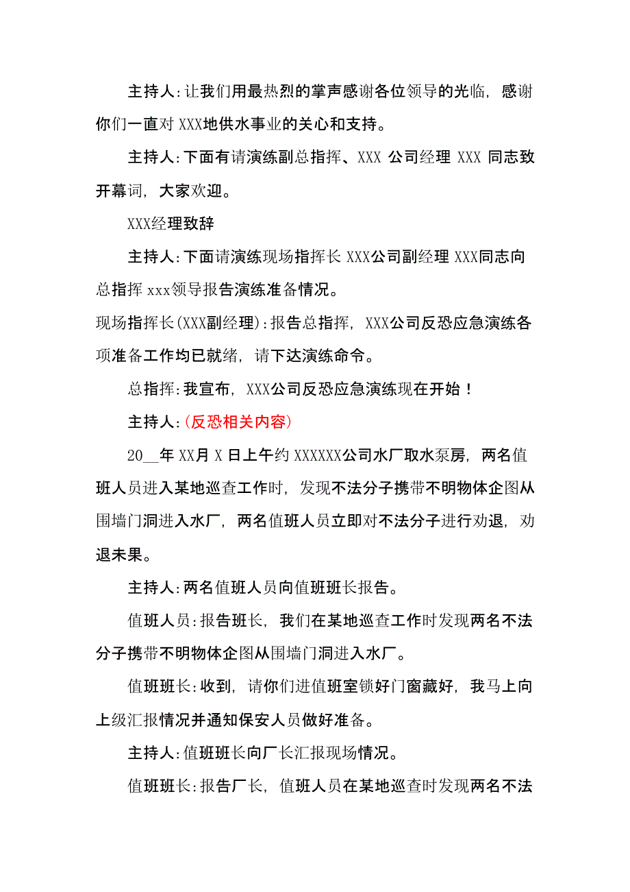 【演练方案】反恐应急演练方案脚本_第3页