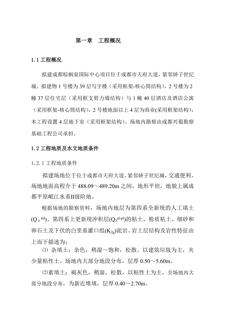 [优质文档]施工组织设计水平.doc_第3页