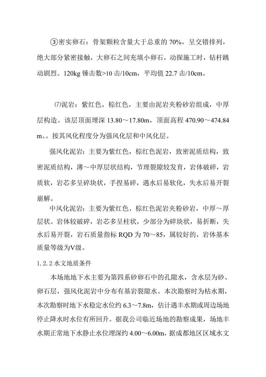 [优质文档]施工组织设计水平.doc_第5页