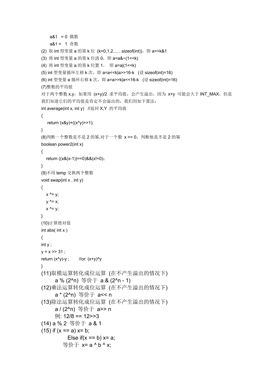 c语言位运算-经典_第2页