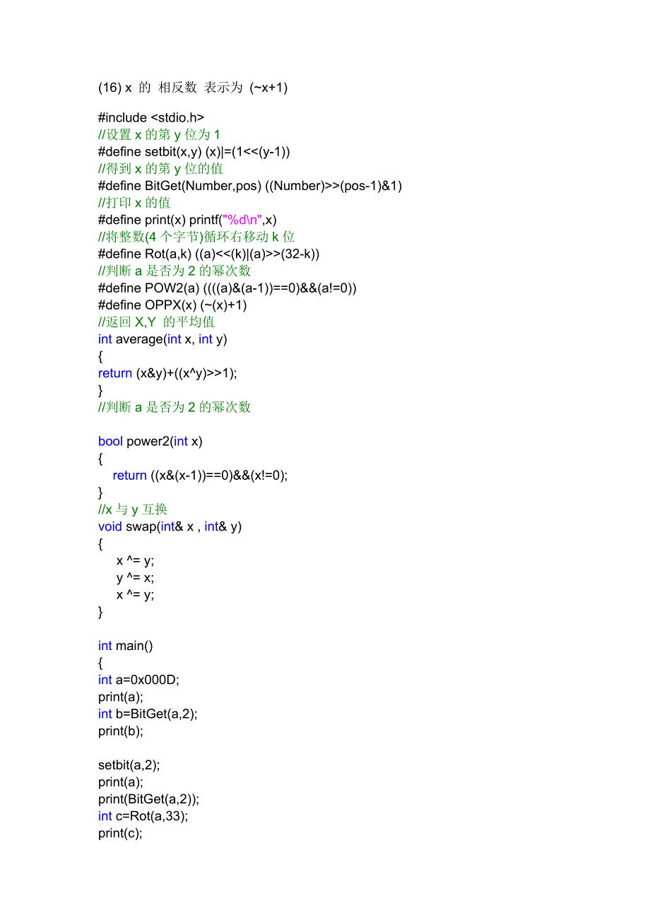 c语言位运算-经典_第3页