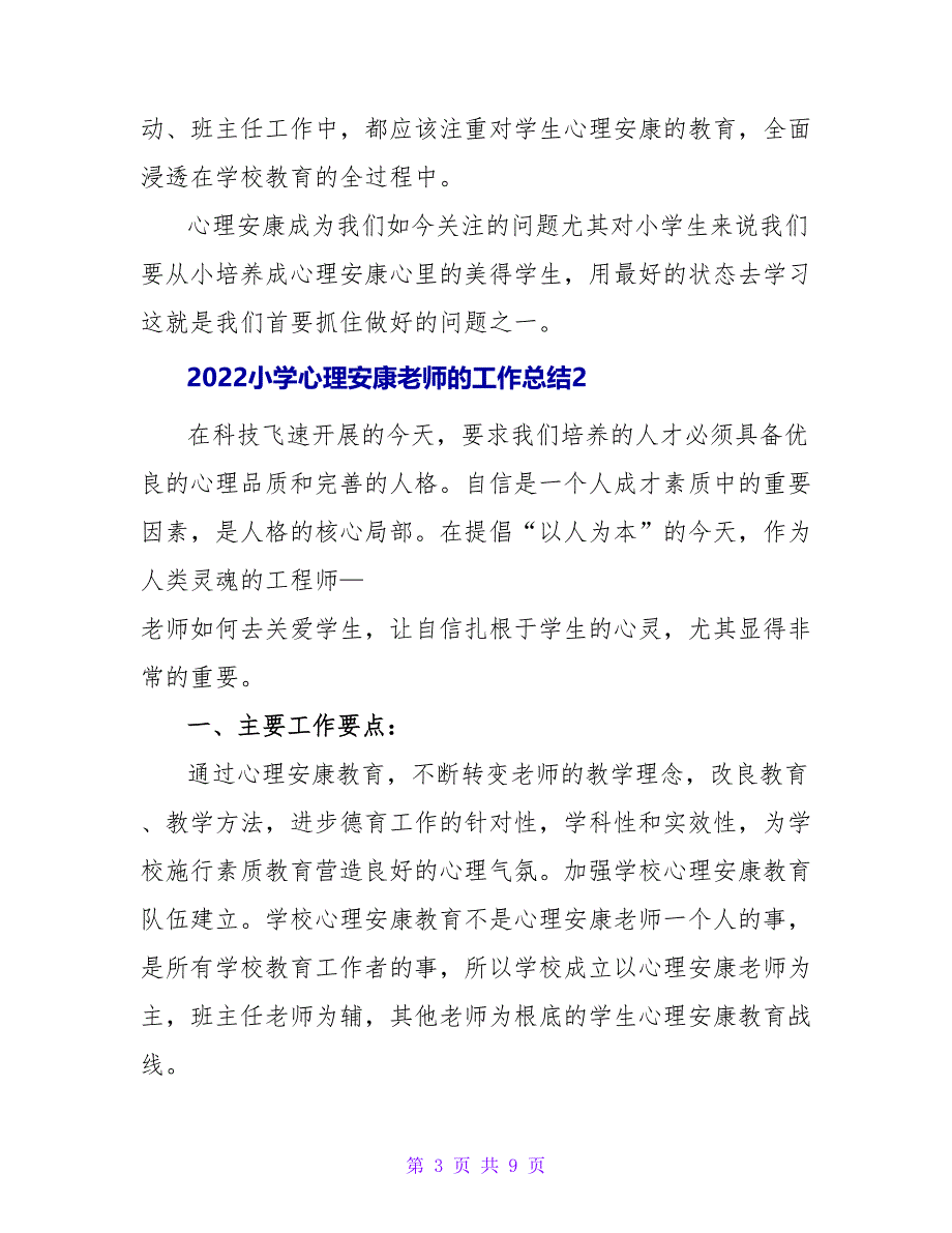 2022小学心理健康教师的工作总结3篇_第3页